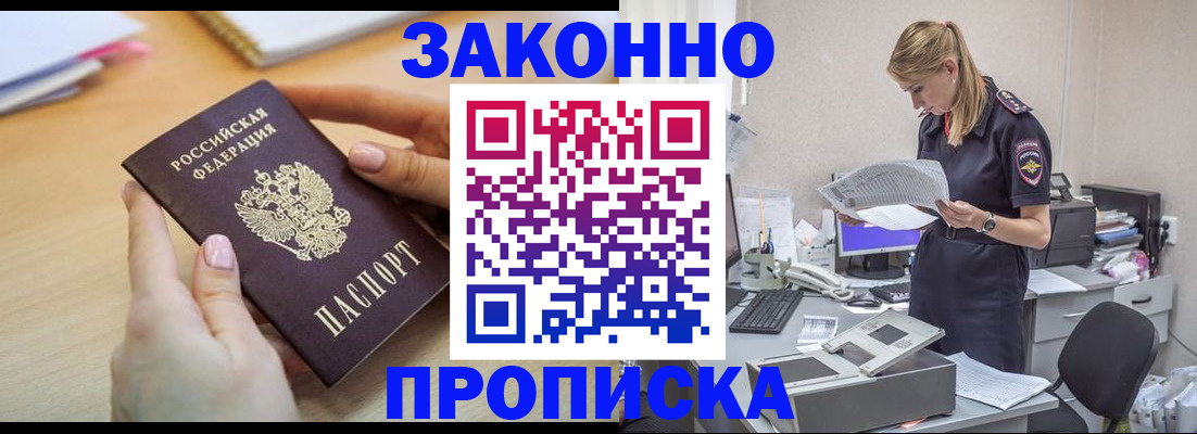 прописка регистрация в Добрянке