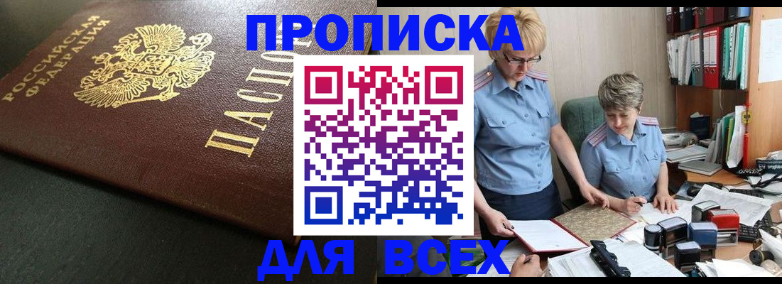 прописка в Добрянке