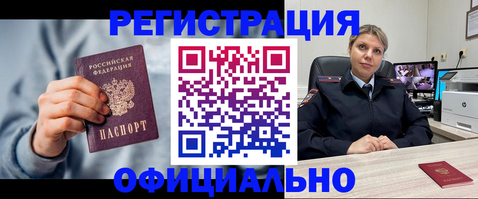 прописка для работы в Добрянке